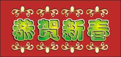 Congratulated the New Year vector material