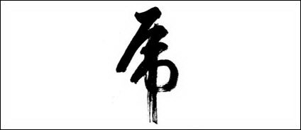 Calligraphy Vector material-3